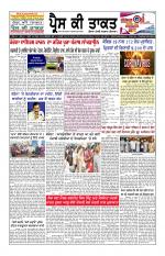 Press Ki Taquat (Daily Punjabi Newspaper)