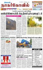 Kanyakumari-Nagarcoil Supplement