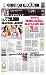 Metrovaartha - Alappuzha