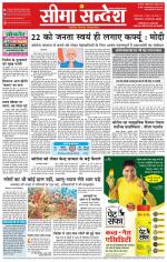 Ganganagar Seema Sandesh 