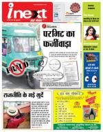 Bareilly Hindi ePaper, Bareilly Hindi Newspaper - InextLive