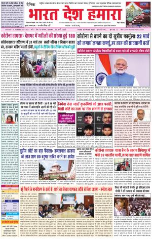 bharatdeshhamara karnal 20-03-2020