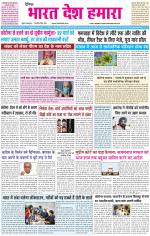 BHARAT DESH HAMARA (PUNJAB)