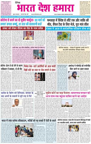 bharatdeshhamara patiala 20-03-2020