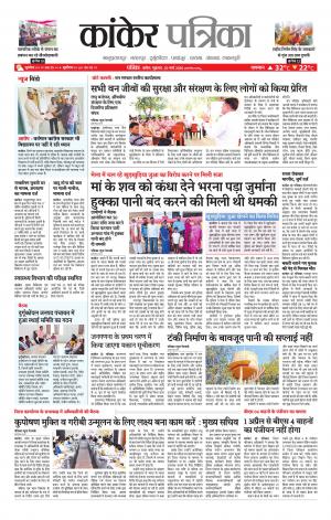 Kanker Patrika
