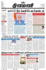 Dinamani - Virudhunagar