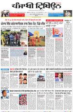 Punjabi Tribune (Delhi Edition)