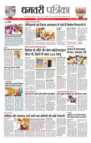 Dhamtri Patrika