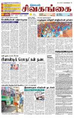 Sivagangai- Madurai Supplement