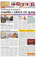 Erode-Coimbatore Supplement