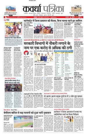 Kawardha Patrika