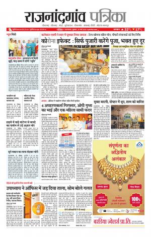 Rajnandgaon Patrika