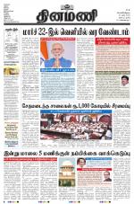 Dinamani - Tiruvarur