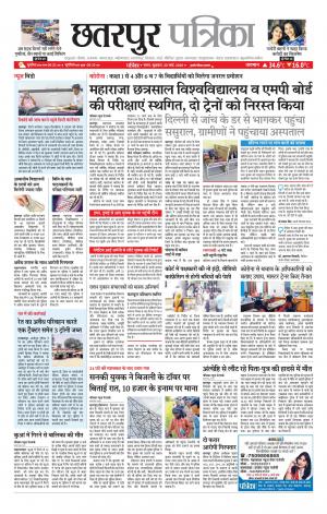 Chhatarpur Patrika