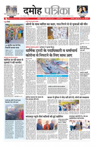 Damoh Patrika.