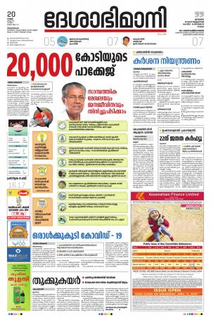 Thiruvananthapuram 20th March 2020