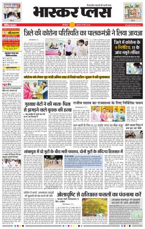 औरंगाबाद भास्कर प्लस