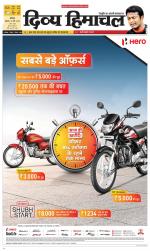 Divya Himachal Chandigarh+Mera Shimla +Aastha