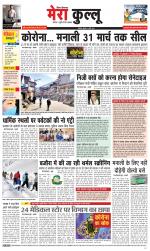 Divya Himachal Dharamsala+Mera Kullu +Aastha