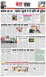 Divya Himachal Dharamsala+Mera Chamba+Aastha