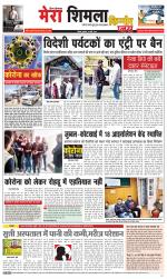 Divya Himachal Shimla+Mera Shimla +Aastha