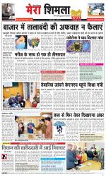 Mera Shimla (City Plus)