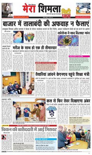 Mera Shimla (city Plus)