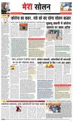 Divya Himachal Shimla+Mera Solan +Aastha