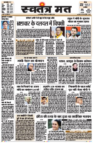 SWATANTRA MAT  
