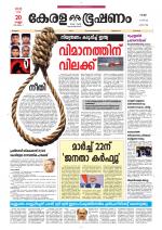 Keralabhooshanam (Thiruvalla Edition)