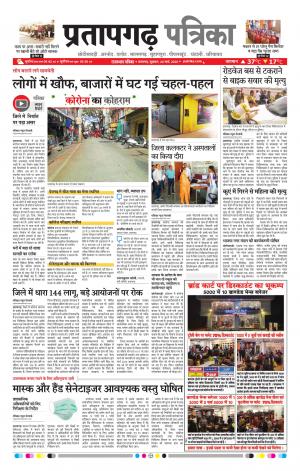 Pratapgarh Pullout Edition