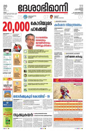 Alappuzha, 20th March 2020