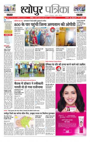 Sheopur Patrika
