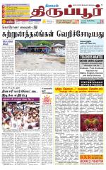 Tirupur-Coimbatore Supplement
