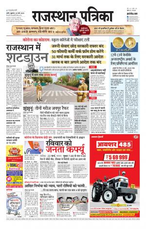 Rajasthan Patrika Nagaur