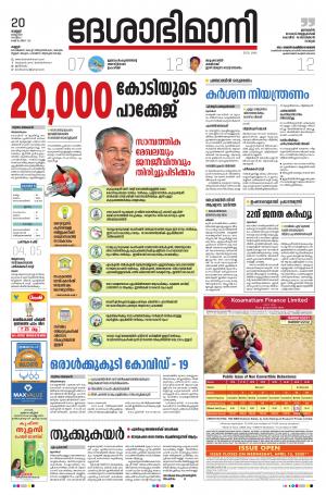 Kannur 20 March 2020