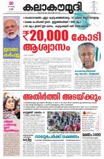 Kalakaumudi Daily Mumbai