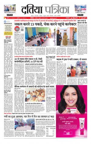 Datia Patrika