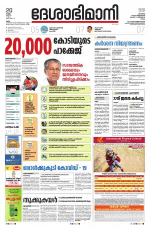 Thrissur, 20th March 2020