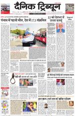 Dainik Tribune (Chandigarh)
