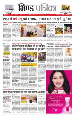 Bhind Patrika