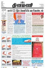 Dinamani - Tiruvallur