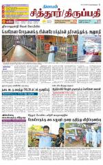 Chitoor-Vellore Supplement