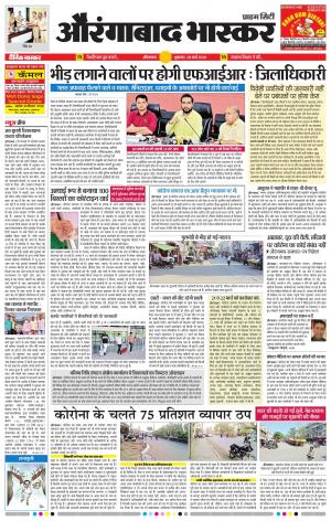 औरंगाबाद भास्कर