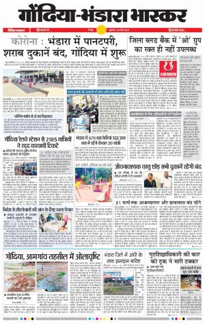 गाेंदिया