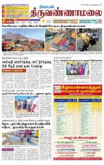 Tiruvannamalai-Vellore Supplement