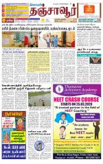 Thanjavur-Trichy Supplement
