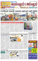 Perambalur-Trichy Supplement