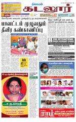 cuddalore supplement