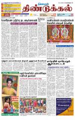 Dindigul-Madurai Supplement